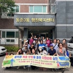 동춘3동 통장자율회, 환경정비 및 재난안전 점검 실시