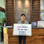 가평축협 한우명가, 가평읍에 매주 수요일 따뜻한 곰탕 나눔 실천
