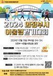 의정부장애인복지관, 10월 19일 개관 20주년  걷기대회 개최
