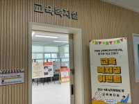 수원 구운중, 교육복지실 개소 및 이벤트 진행