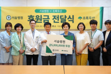 서송병원, 초록우산 인천지역본부에 후원금 전달…장애아동·취약계층 아동 지원