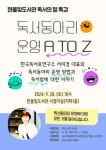 부천시립 한울빛도서관, 28일 독서 동아리 운영법 특강