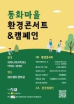 용인특례시, 7일 마을기업 뮤코협동조합 환경콘서트 개최