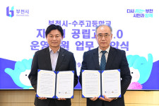 부천시·수주고 자율형 공립고 2.0 사업 업무협약