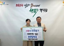 가평 한천당약국, 가평읍에 성금 300만원 전달