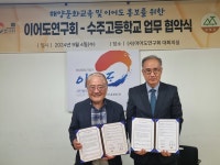 부천 수주고· ㈔이어도연구회 상호협력 네트워크 구축 협약
