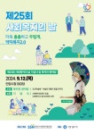 안양 사회복지협, 12일 시청서 제25회 사회복지의 날 기념식 가져