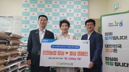 남인천농협, 대한노인회 연수구지회에 쌀 1천kg 전달