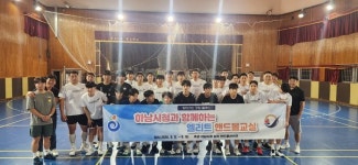 하남시청 남자핸드볼선수단, 지역 초·중·고 운동부 코칭 클래스 재능 기부