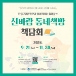 한국근대문학관,  신바람 동네책방 책담회 개최