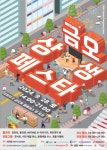 의정부시, 오는 28일 금오동 상권·홈플러스 일대서 금오상생페스타 개최