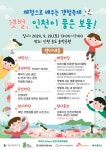 초록우산, 환경 축제 갯벌, 인천이 품은 보물! 오는 28일 개최