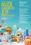 경기도어린이박물관, 오는 26일 AI시대, 미래세대를 위한 조언 학술대회 개최