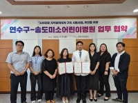 연수구보건소, 송도미소어린이병원과 업무협약