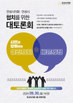 안성시의회, 오는 30일 시민과 함께 대토론회 열어