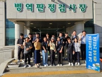 경인지방병무청, 병역의무자 부모 초청 병역판정검사 체험행사 개최