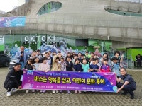 인천 남동구 만수2동 주민자치회, 어린이 문화 투어 성황리에 마쳐