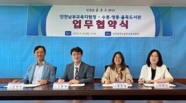 인천남부교육지원청, 수봉·영종·율목도서관과 읽걷쓰 독서문화 활성화 협약 체결