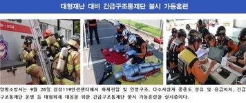 양평소방서, 강상119안전센터서 긴급구조통제단 불시 훈련
