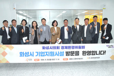 화성시의회 경제환경위,  동탄수질복원센터 등 산업시설 4곳 현장 방문