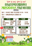 하남지역자활센터, 오는 11일 장학기부금 마련 바자회