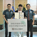 부천소사경찰서, 불법 촬영자 검거 도운 시민에게 감사장 수여