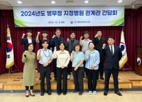경기북부병무지청, 16개 지정 병원과 간담회
