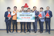 인천사회복지공동모금회, 기업과 함께 사회복지시설에 태양광 발전 설비 지원