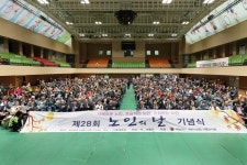 가평군, 제28회 노인의 날 기념식… 우수 경로당 8곳 표창