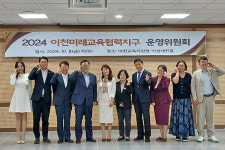 이천교육청, 미래교육협력지구 운영위 개최…24개 세부사업 상반기 운영 현황 보고
