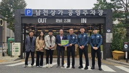 이천 남천상가 공영주차장 범죄예방 우수시설 인증 획득