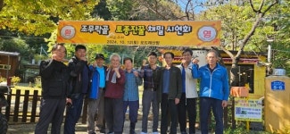 가평 오드래산방, 토종꿀 채밀 시현 …마을 복원 ·지구 환경 살리기  의기투합