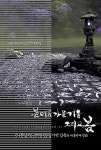 봄 여름 가을 겨울 그리고 봄 - 선순환