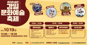제1회 감일문화예술축제 오는 19일 하남감일문화공원서 개최