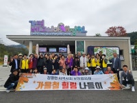가평 청평면지사협, 홀몸어르신 가을 힐링 나들이 진행