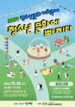 파주시, 26일 금릉역 중앙광장·금빛로 문화거리서 청소년 축제 개최