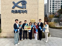 만안보건소, 안양동 아르테자이 아파트 제11호 금연아파트 현판식가져