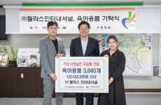필라스인터내셔널, 인천 서구보건소에 출산가정 위한 육아용품 기탁