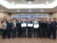 과천도시공사, ESG경영 선포식 열어