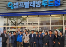 LH, 취약층 수익 창출 마중물 시흥 희망상가에 세탁소 둥지
