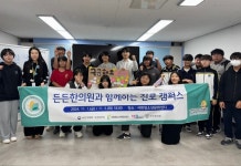 이천 서희청소년 방과후 아카데미, 든든한의원 진로 캠퍼스 열어