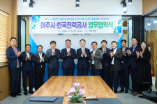 여주시·한국전력, 전력 공급 및 재난 대응 체계 강화 업무협약 체결