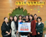 인천 남동구 서창2동 주민자치회, 동아리 경연대회 상금 복지기금 기부