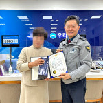 성남중원서, 로맨스 스캠 범죄 피해 예방 우리은행 직원에 감사장 수여