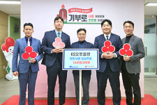 케이에스오토플랜, 취약계층 아동 위해 성금 1천만 원 기부
