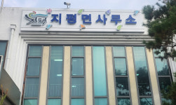 양평군 지평면사무소 직원 억대 공금 횡령 의혹