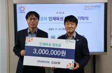 ㈜아이코어, 안양시 인재육성재단에 장학금 300만 원 기탁