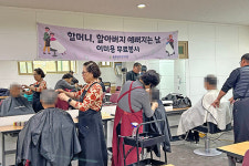 연수구 동춘3동 주민자치회, 지역 노인 대상 이·미용 봉사활동 실시