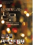 부천시 발달장애인 오케스트라 나눔 꽃 챔버, 해설이 있는 음악회 당신에게 드리는 선물 개최