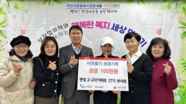 인천 계양구 작전서운동 현대 2-2차 아파트 17기 부녀회 이웃 돕기 성금 기탁
